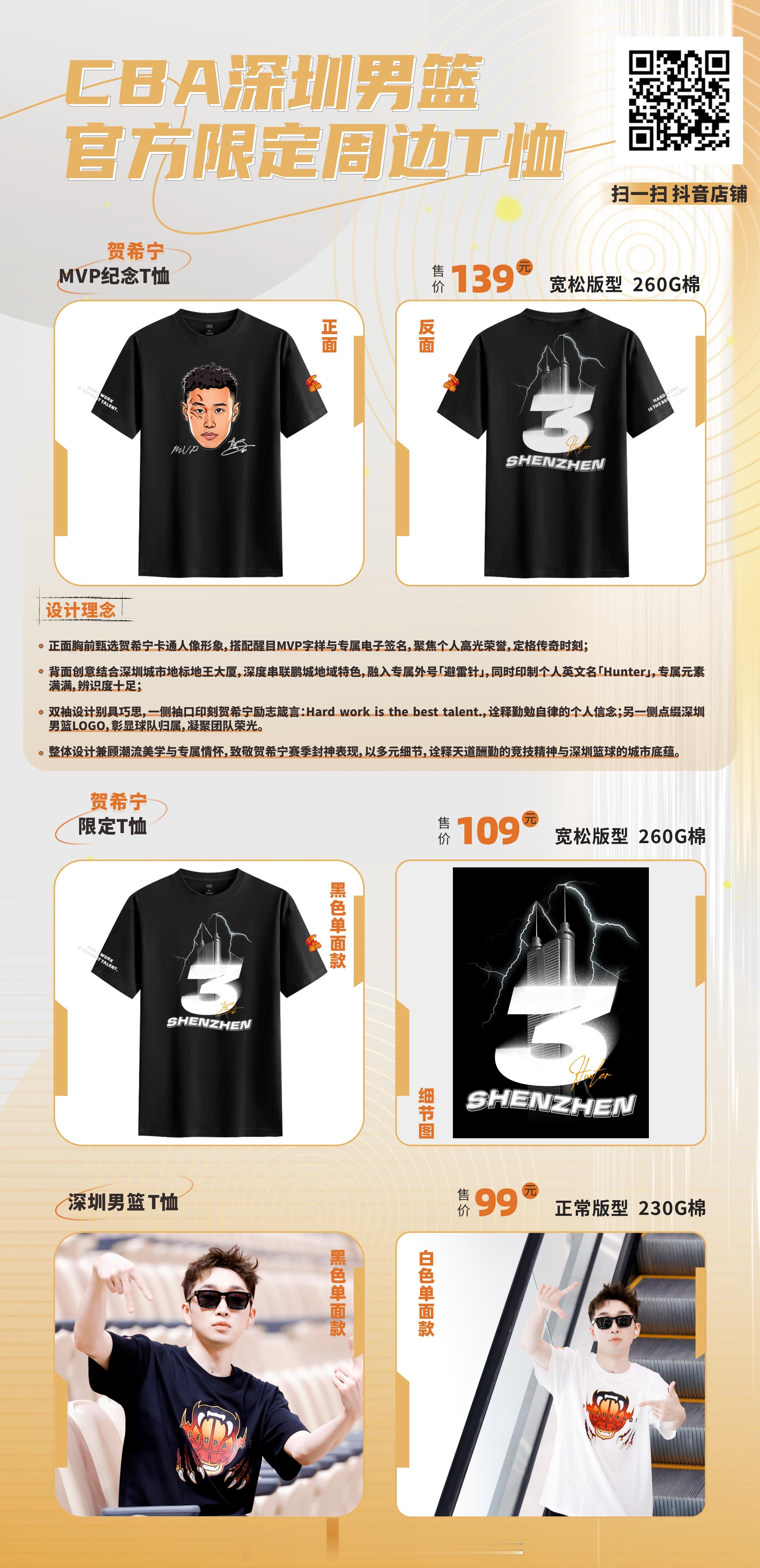 以深之名，为深而战！深圳马可波罗官方球迷商店正式上线！每一份热爱，都值得被好好收