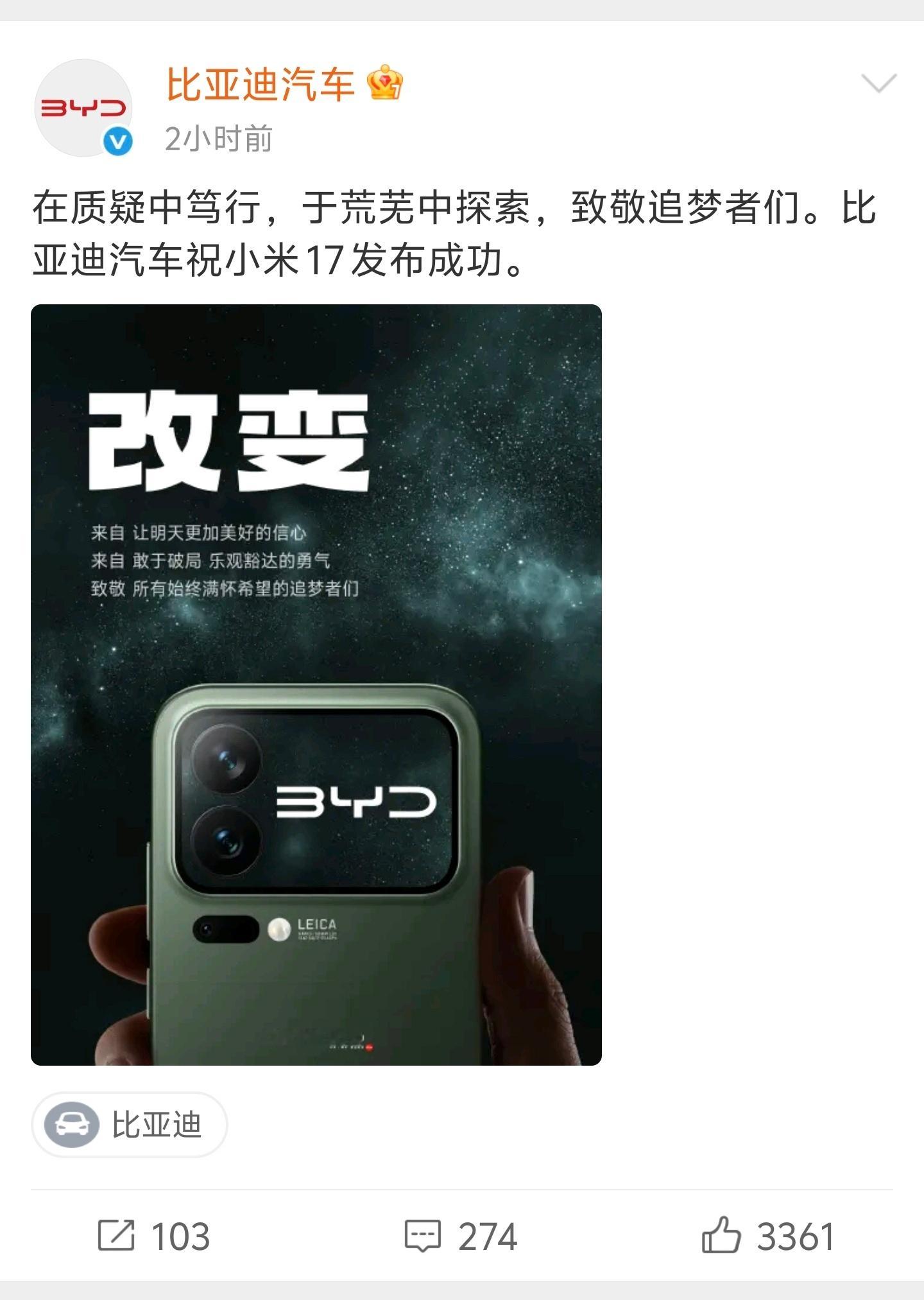 车企力挺小米17说真的，还是头一次看到这么多汽车企业同时在祝福一台手机大的的，这