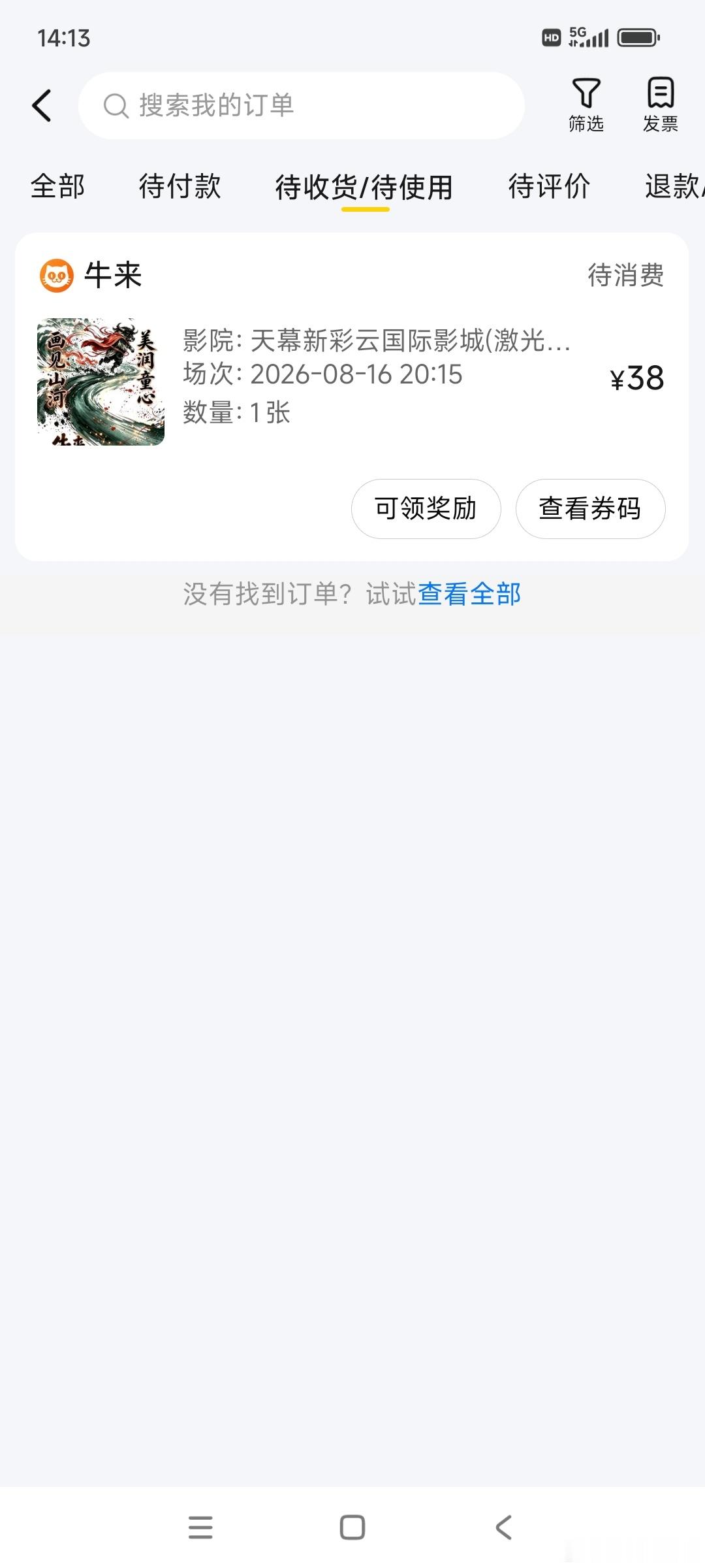 晚上去看牛来不下映还好，明天就下映的话我高低得去看看 