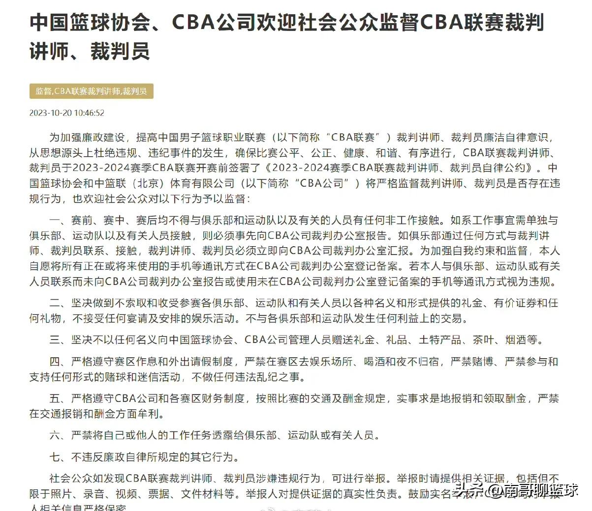 你会举报CBA裁判吗？[捂脸]
中国篮协、CBA公司联合发布公告，欢迎社会公众监