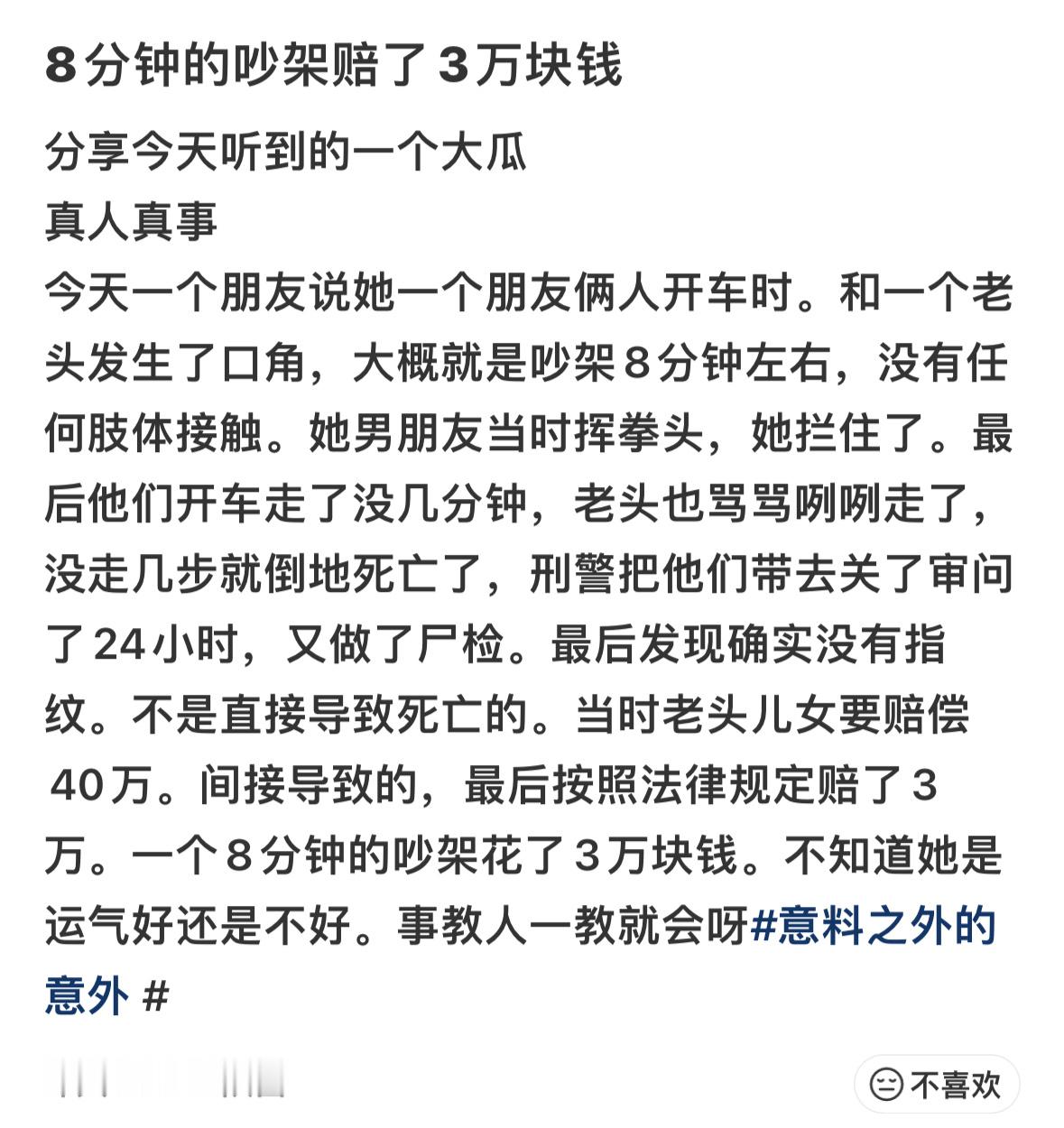 这类新闻太多了，在外与人少争吵，动手更是不可以，万一对方气出病了，或者基础病犯了