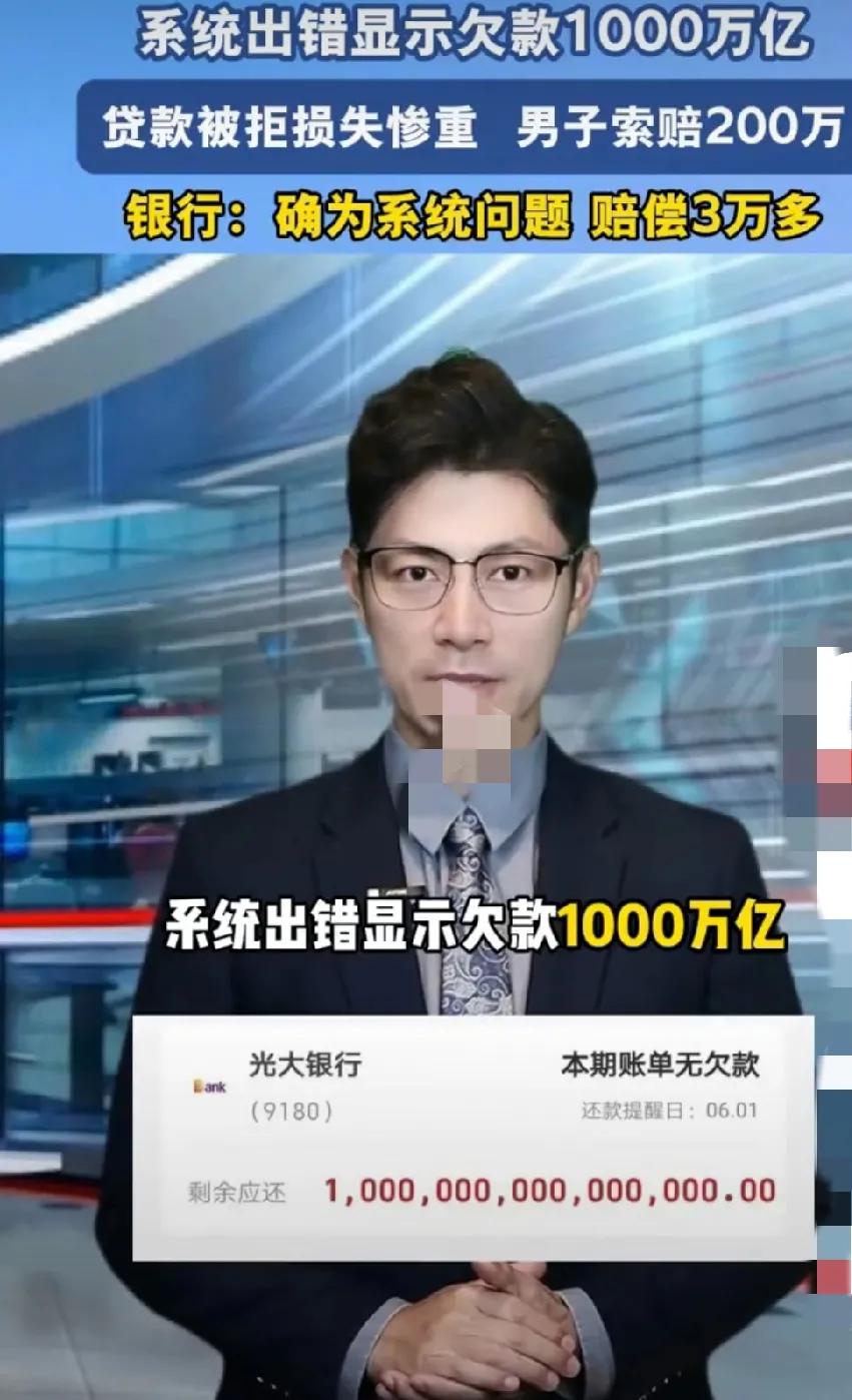 男子索赔200万
          银行没错，银行没理也辩十分理。而且，银行是