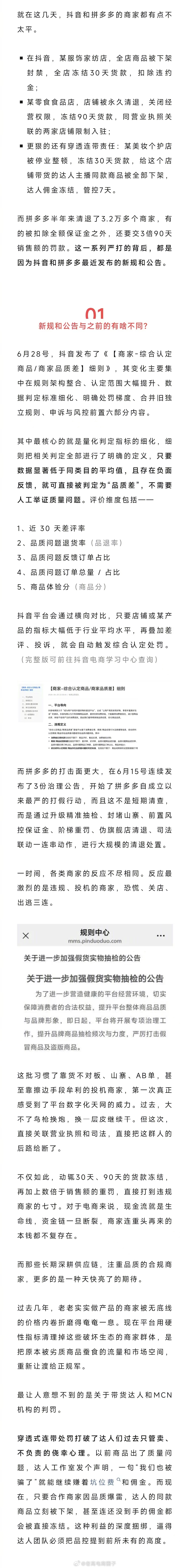 字节重拳出手，关掉店铺，冻结达人佣金 