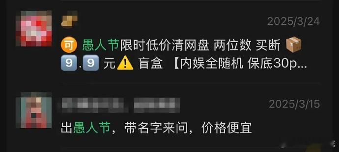 愚人节站姐活动引关注，代拍或推波助澜，真假难辨，莫被误导，理性看待。 ​​​