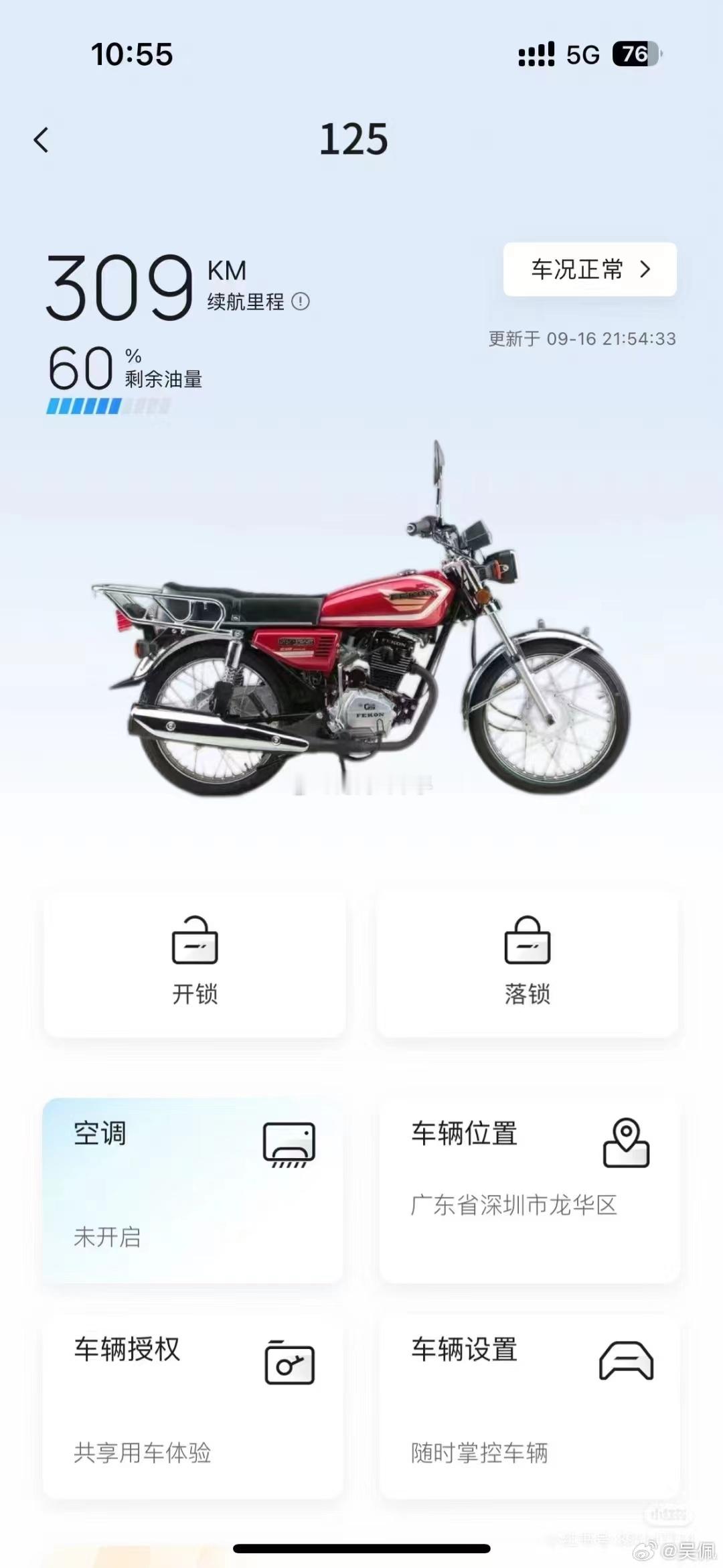 125摩托也有车机系统了？？？ 海阔试车超话