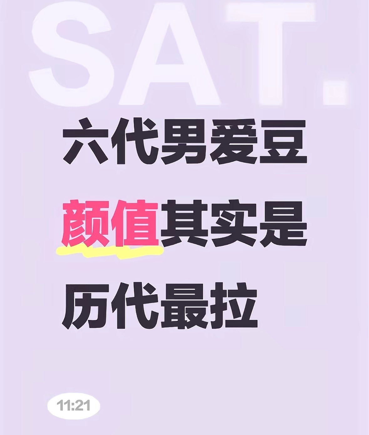 六代有一些～其实很有姿色～🙊 
