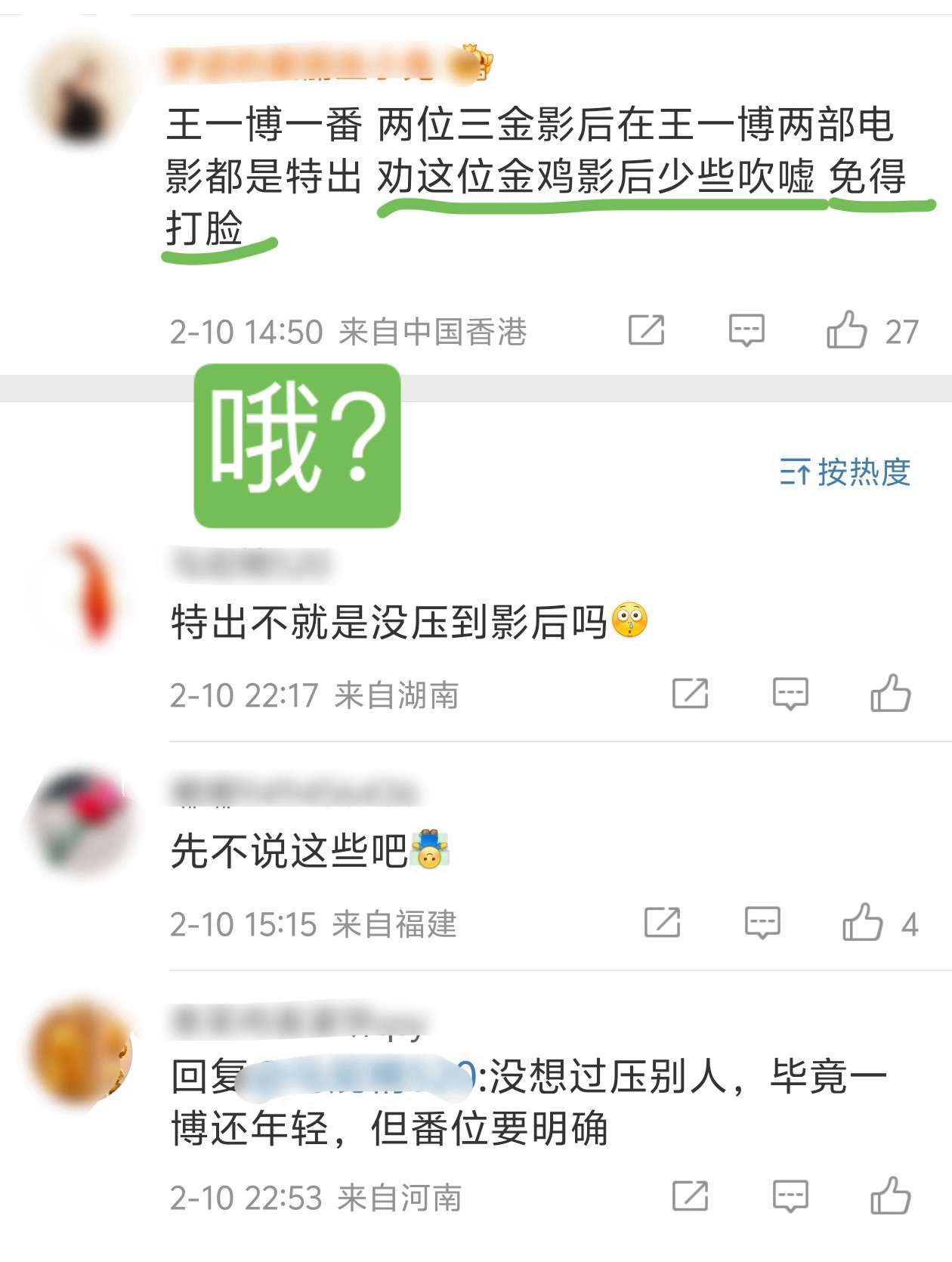 《免得打脸》 