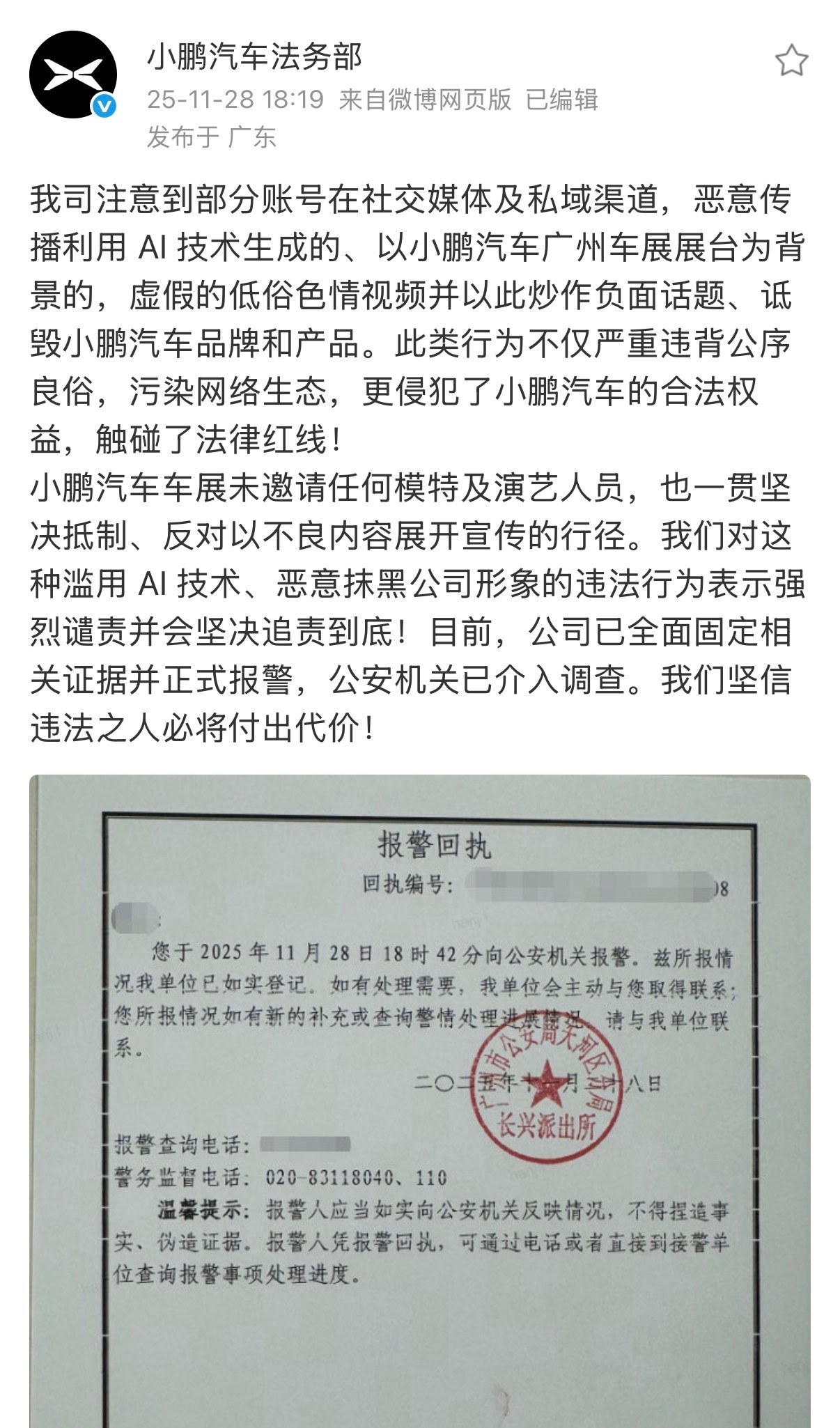 小鹏就广州车展网友Ai的低俗视频和图片报警了，这种人就该管管了～小鹏报警
