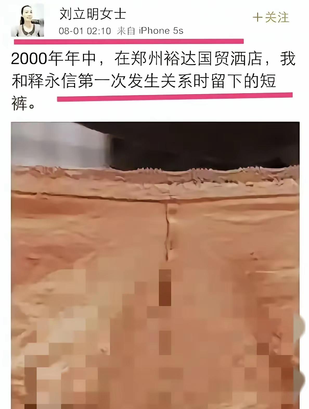 十几年前就有人举报释永信，刘立明女士2015年发微博称2000年就和他发生关系，