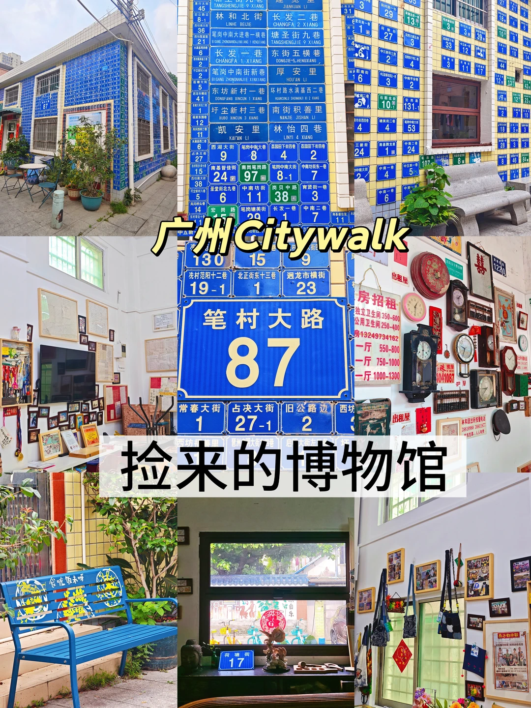 广州Citywalk｜捡来的博物馆！宝藏博物馆！