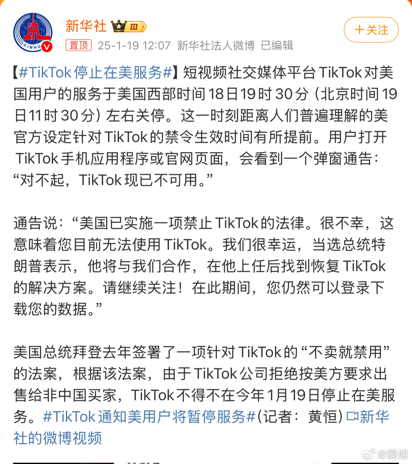 TikTok停止在美服务 自由的漂亮国也容不下一个社交软件[哆啦A梦吃惊] 