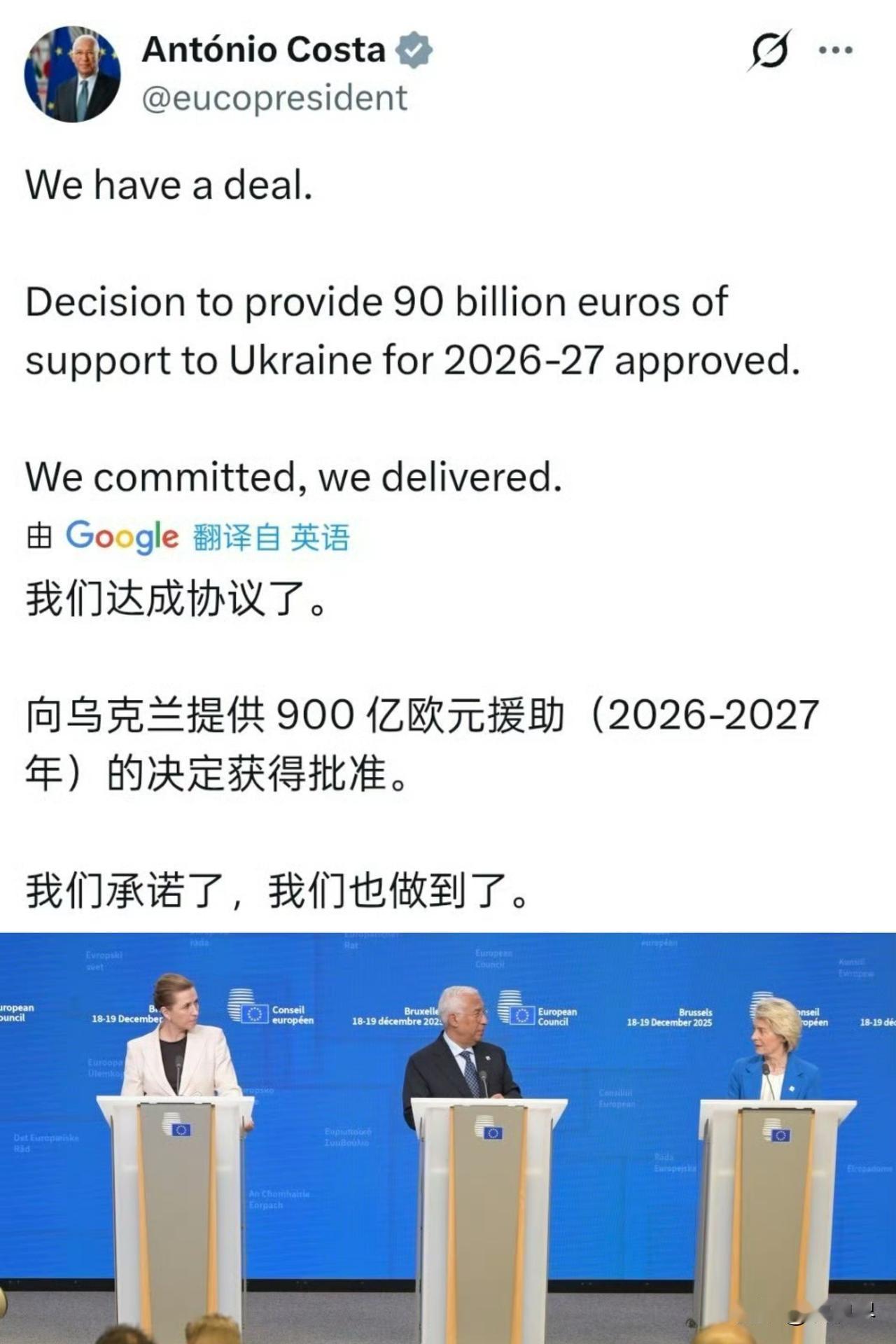 欧盟加码乌克兰，向其提供900亿欧元无息贷款，以支持乌克兰2026-2027年的