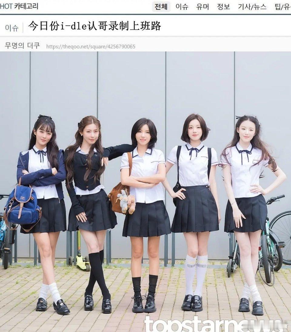 韩网热帖 idle认哥上班路 宋雨琦获刷屏盛赞 ！！！！ 
