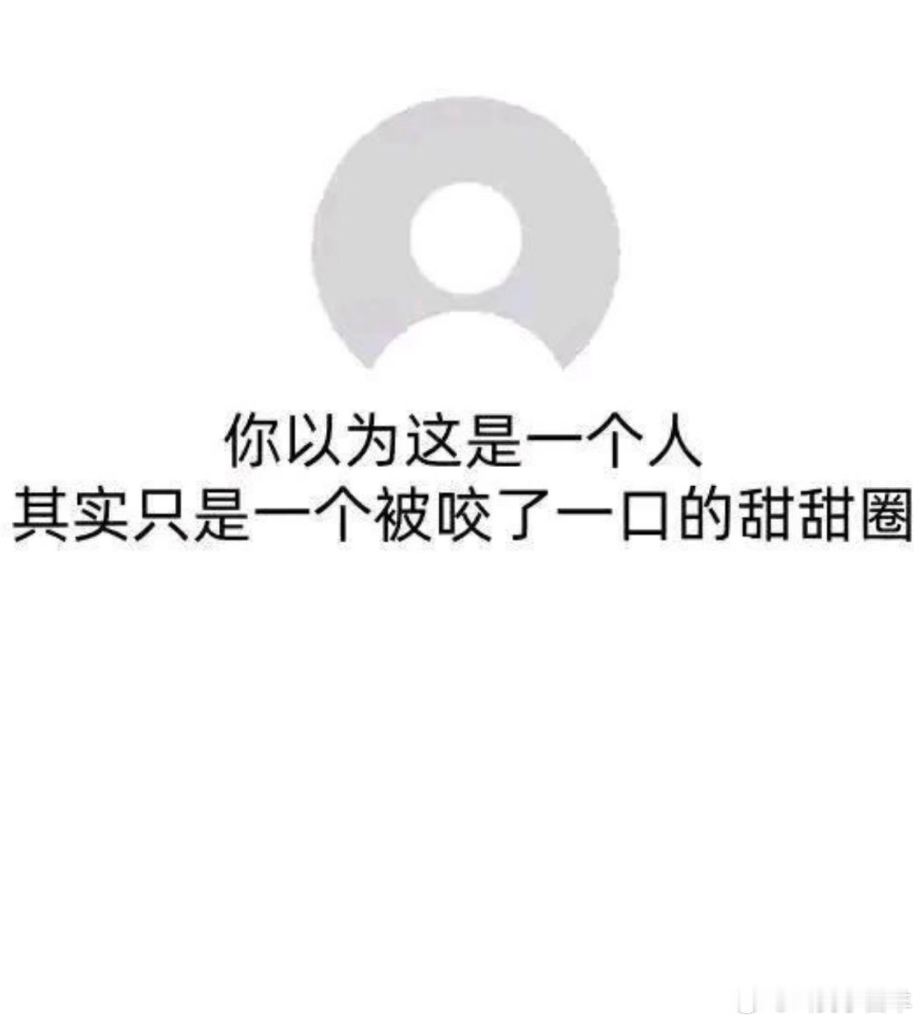 看的饿了梗图[超话]趣图[超话]meme ​​​