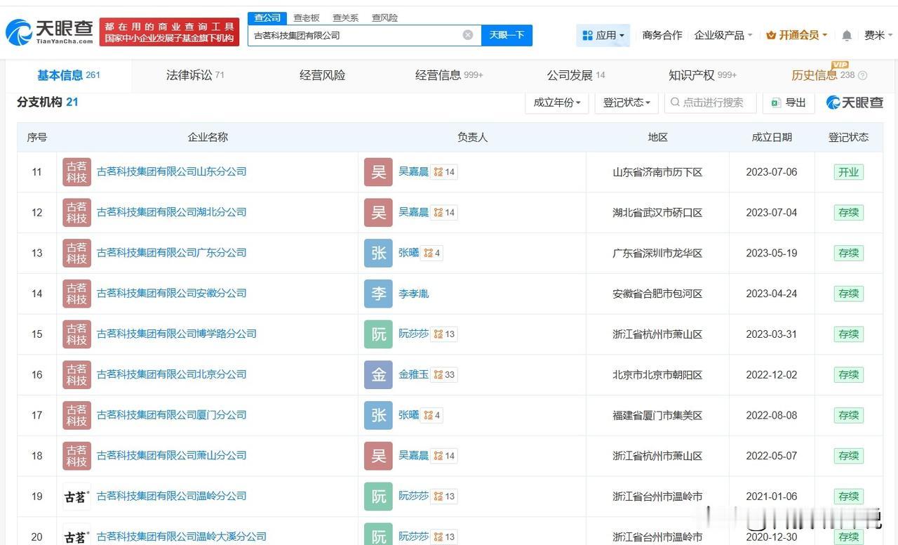 【古茗四年前已在北京成立分公司 古茗商业版图盘点 古茗实际控制41家企业】古茗什