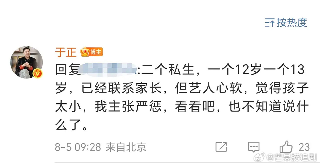我很少支持于正，没想到白鹿私生原来是两个小孩，一个12岁一个13岁，还是希望严惩