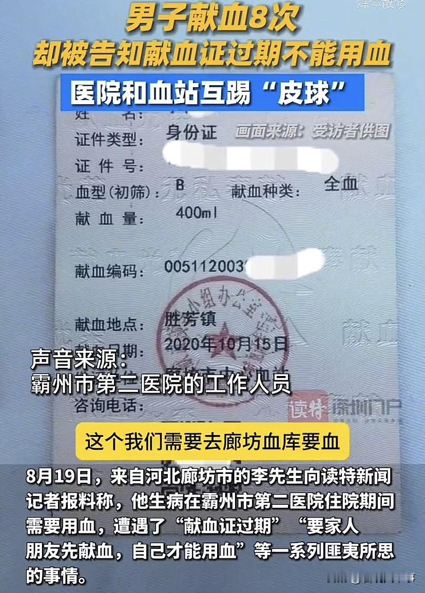 多讽刺！河北霸州，男子十年献血8次，前不久身体突发疾病，去医院需要献血，却被告知