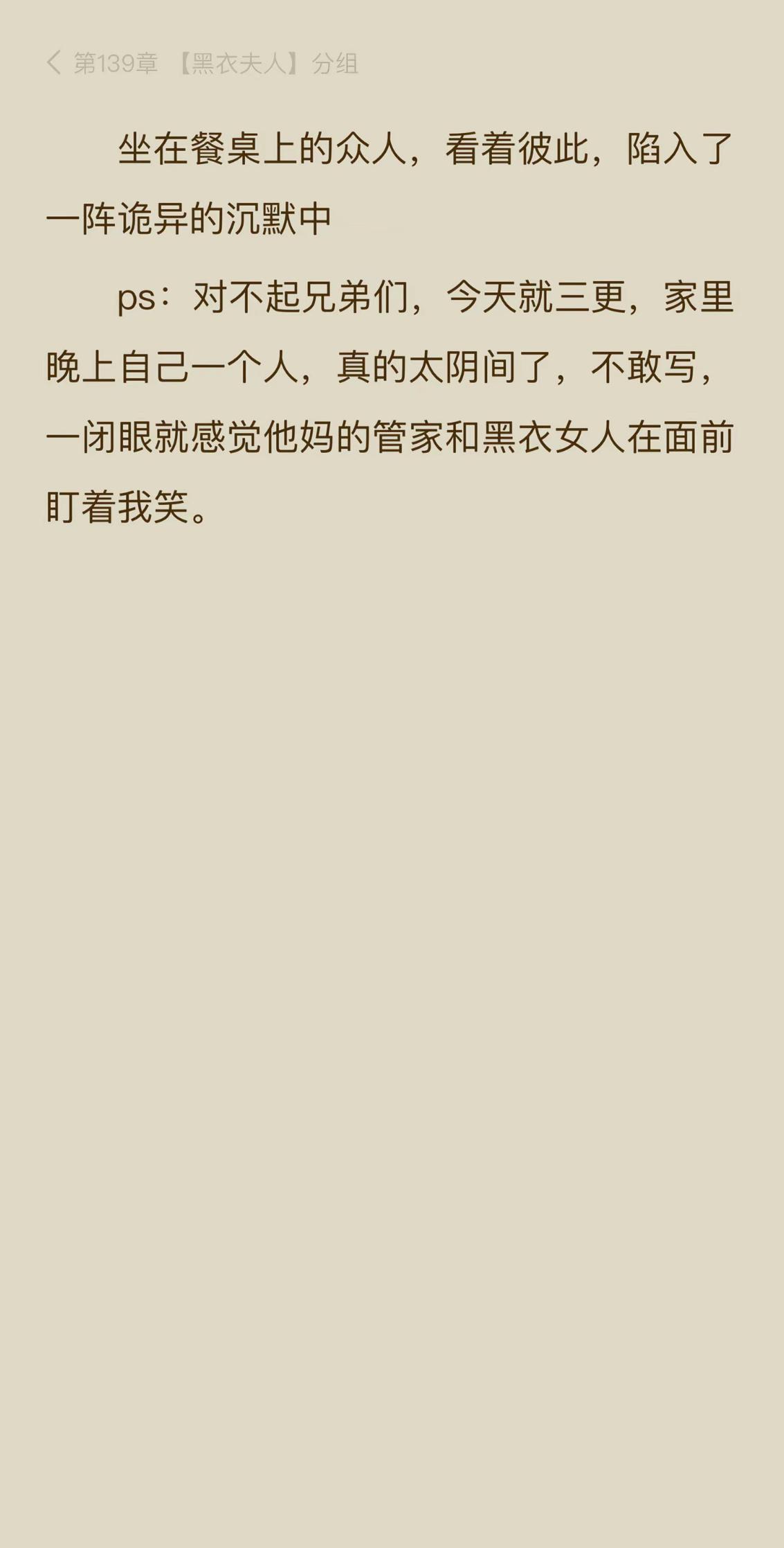 其实我也蛮好奇作者写恐怖无限流到底会不会害怕 [傻眼][傻眼] 太恐怖的我有时候