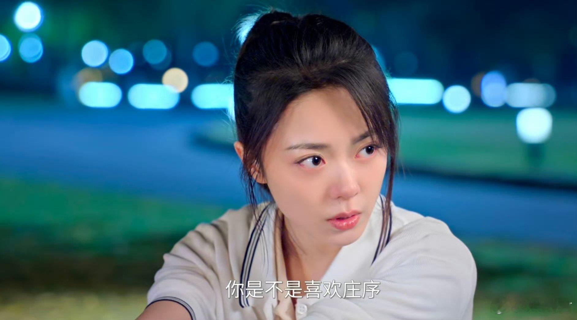 思靓喜欢庄序我丢！思靓真的喜欢庄序