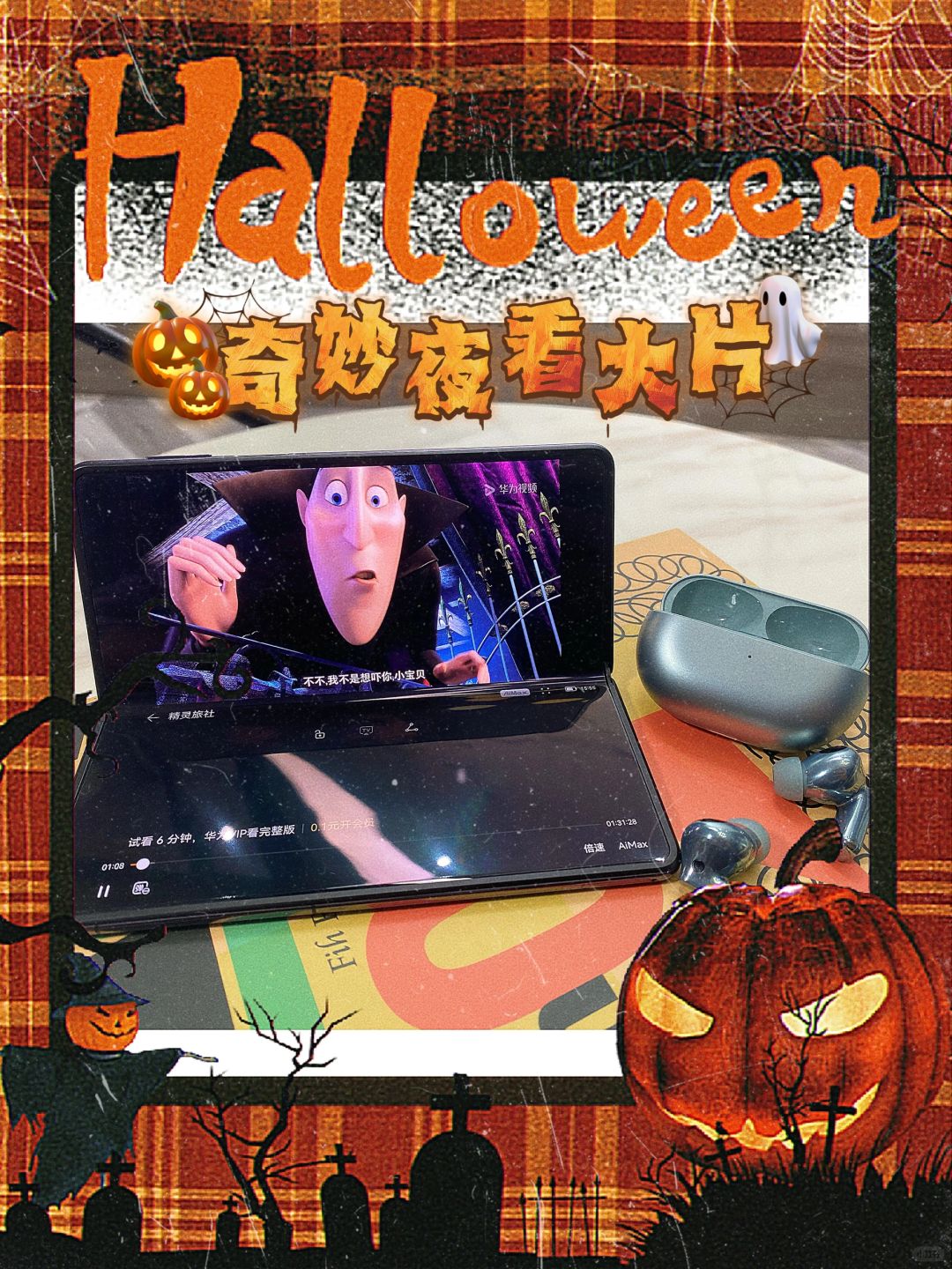 🎃万圣奇妙夜，沉浸式看大片🎃