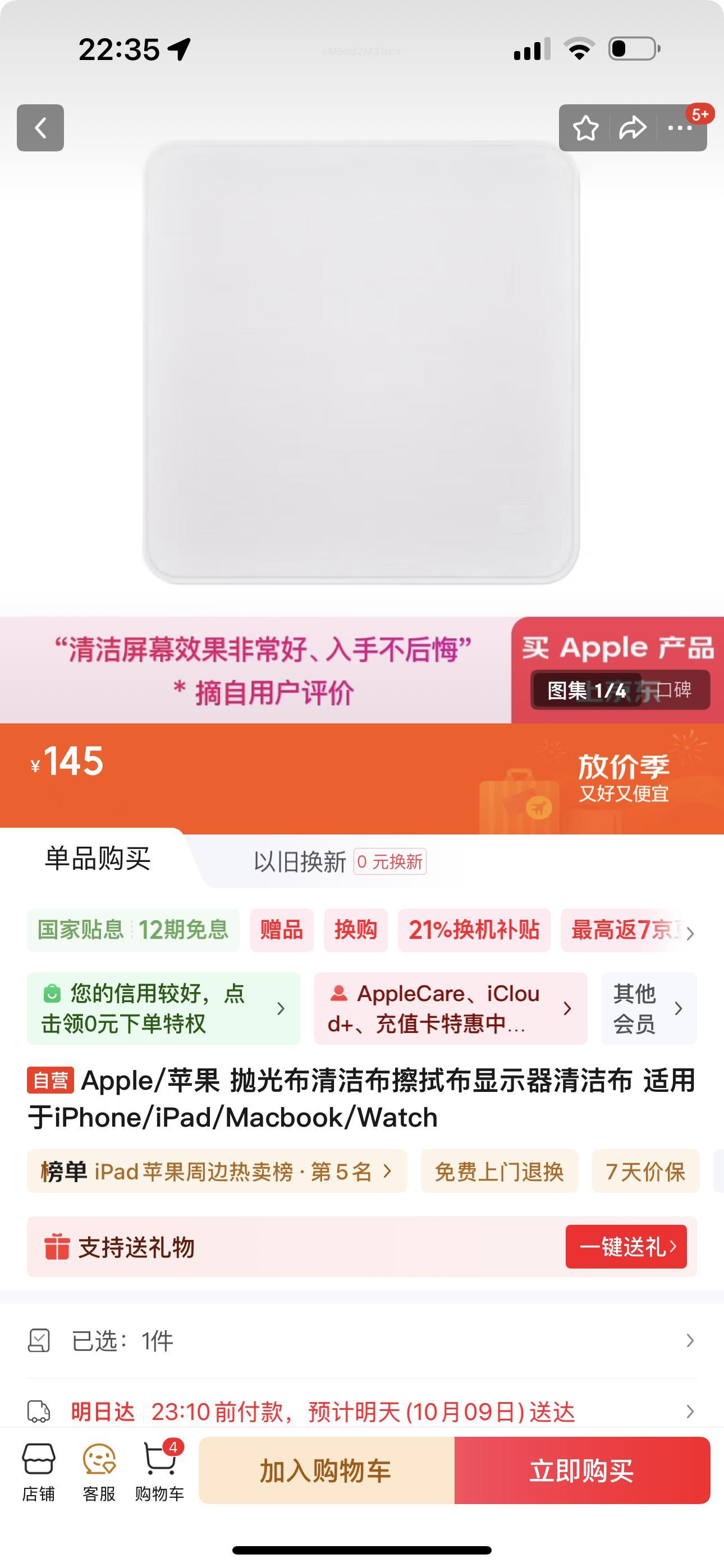 苹果抛光布，有人用过吗？看起来好贵的样子 ​​​
