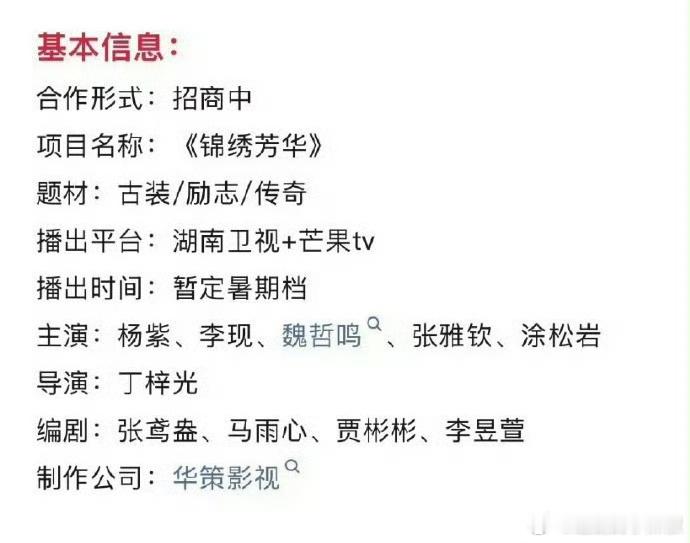 杨紫、李现《锦绣芳华》第二部开始招商，早就说了暑假吧🧐 ​​​