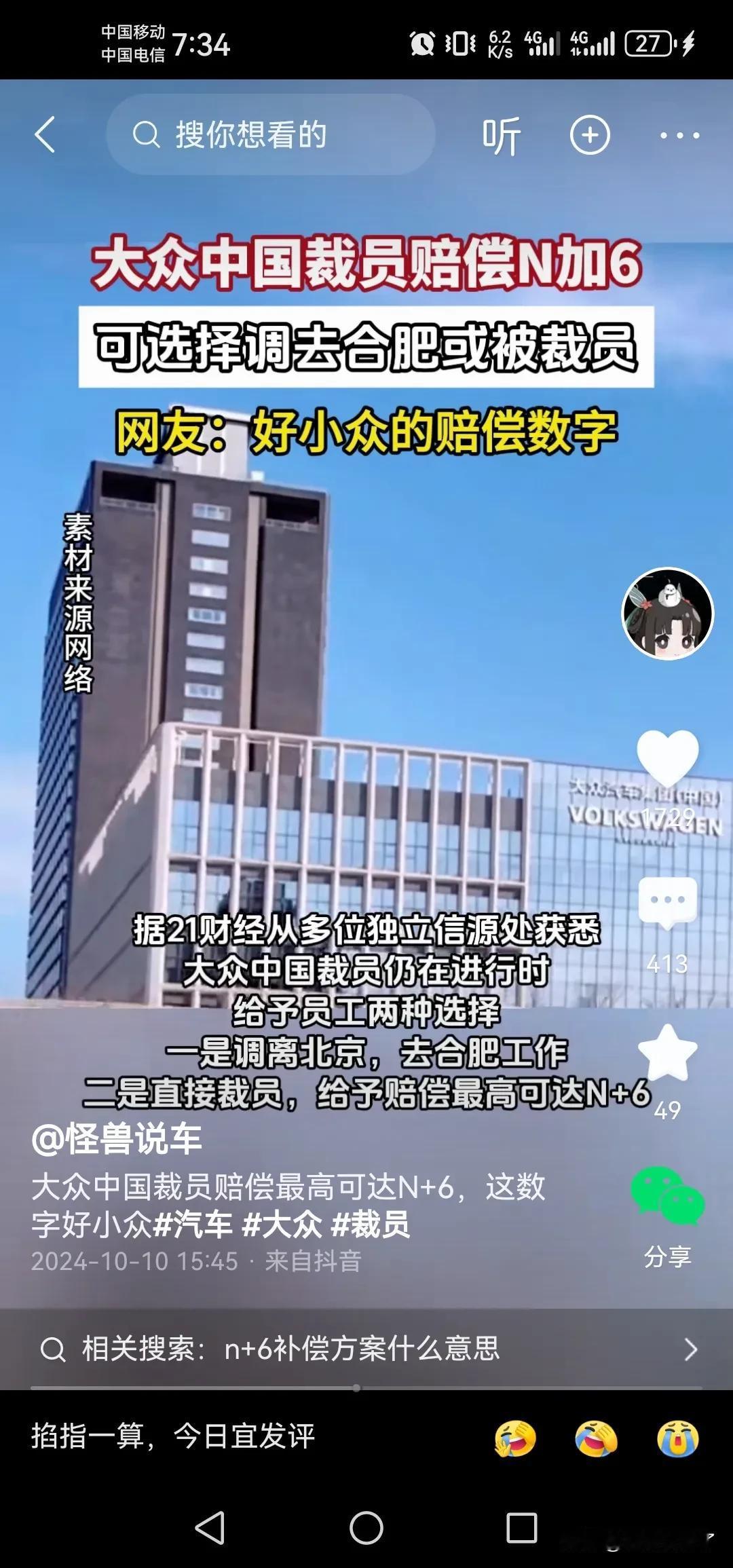 大众中国裁员补偿n+6，应该是裁员补偿的天花板了，连日资企业也比不上，难怪有网友