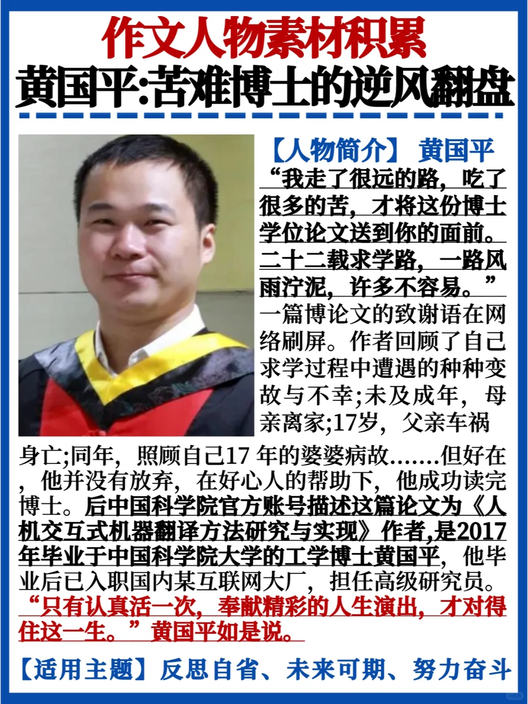 作文人物素材✅黄国平｜苦难博士的逆风翻盘