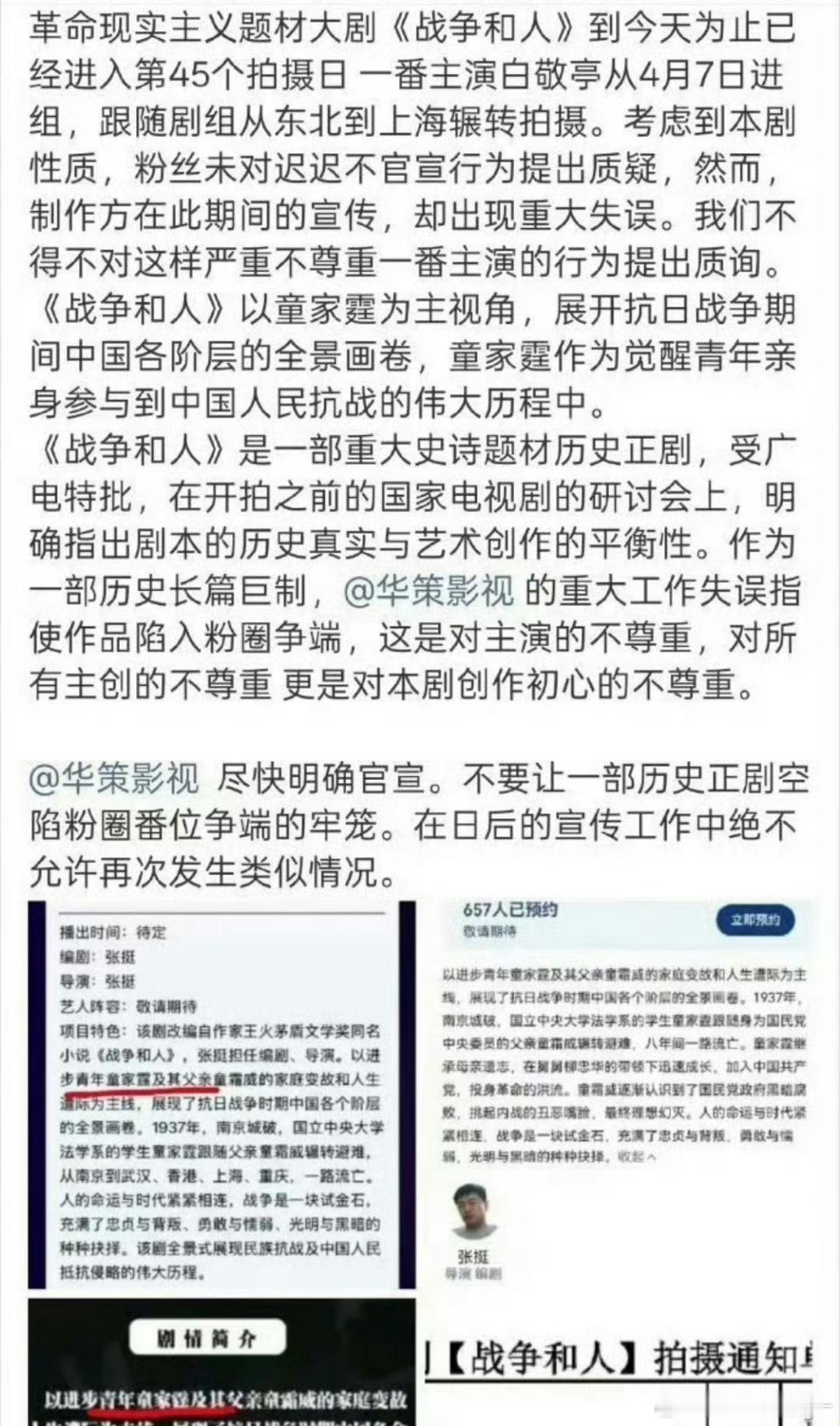 因为《战争和人》只提了于和伟，白敬亭粉丝开始维⭕了