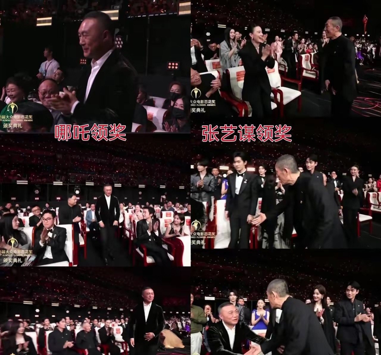 张艺谋跟哪吒同样是拿奖，结果一个全体起立，一个无人站起昨晚百花奖，张艺谋凭借《惊