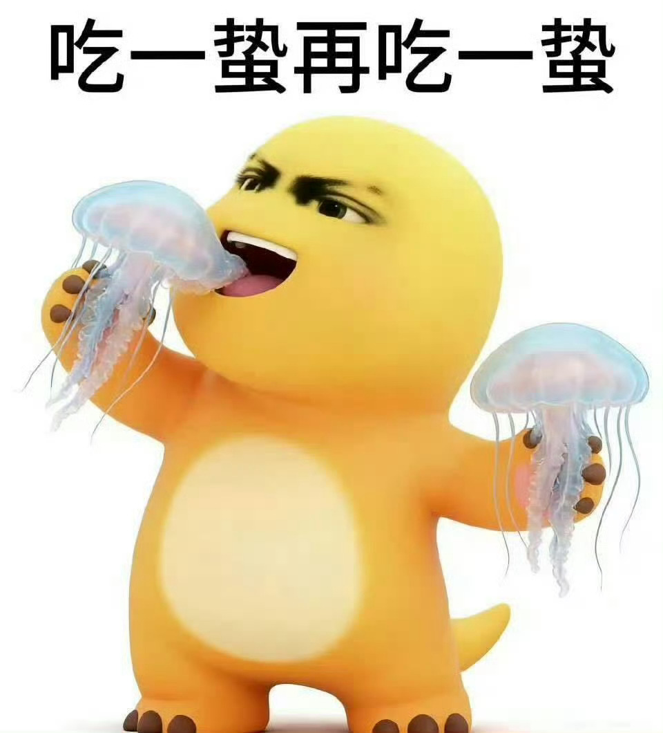 现代社会的文盲都扎堆在佝厕的佝窝里了，老太还是先专注读点书，识点字，吃再多蛰提升