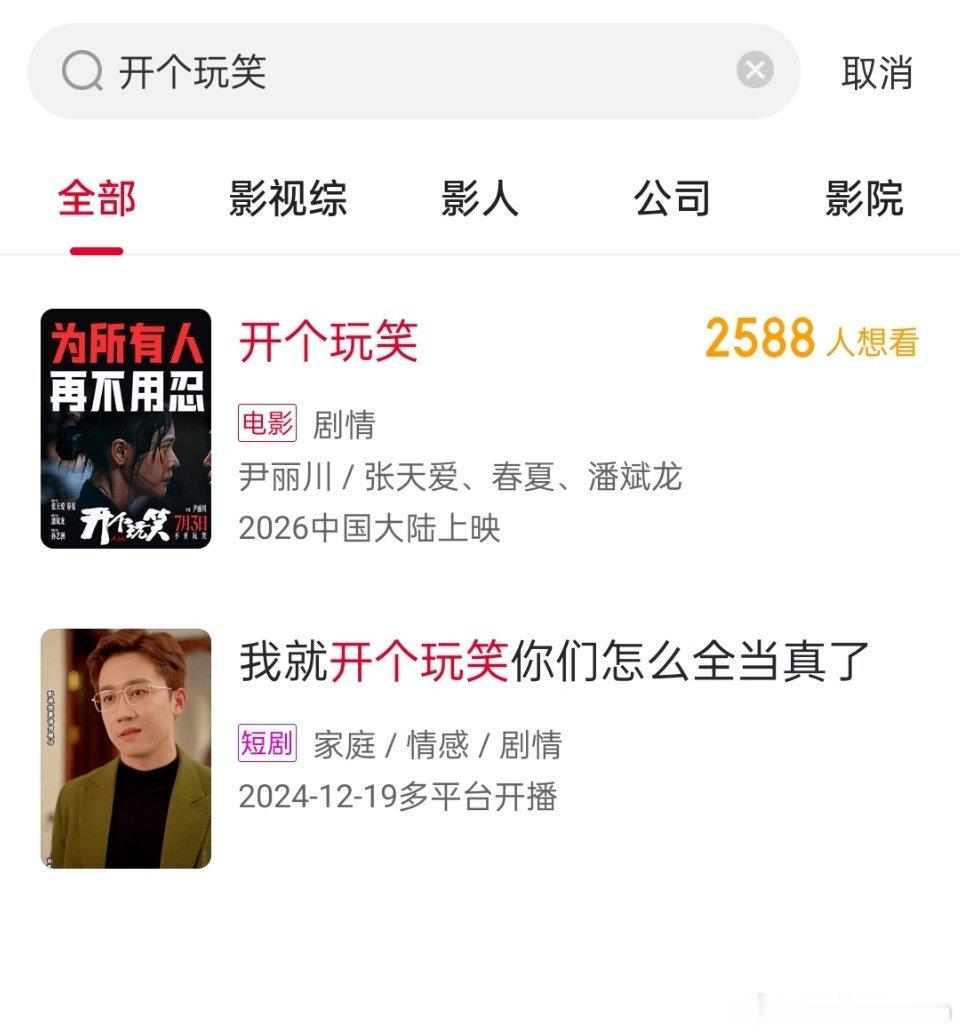 《出走的决心》后又一力作《开个玩笑》定档7月3日，但我刚刚发现，在平台找不到购票