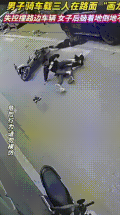 一男子骑电动车违规搭载两人，一车总共三人严重超载。车身负重过大重心不稳，车子一路