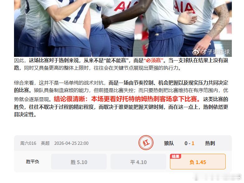 连红两天 状态回归016狼队Vs热刺 热刺 公推也是这一场 保级战意绝对没有问题