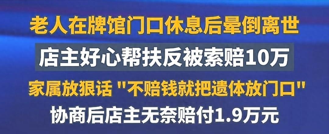 老人因身体不适店门口休息后晕倒离世 店主好心帮扶反被索赔10万！


衡阳祁东县