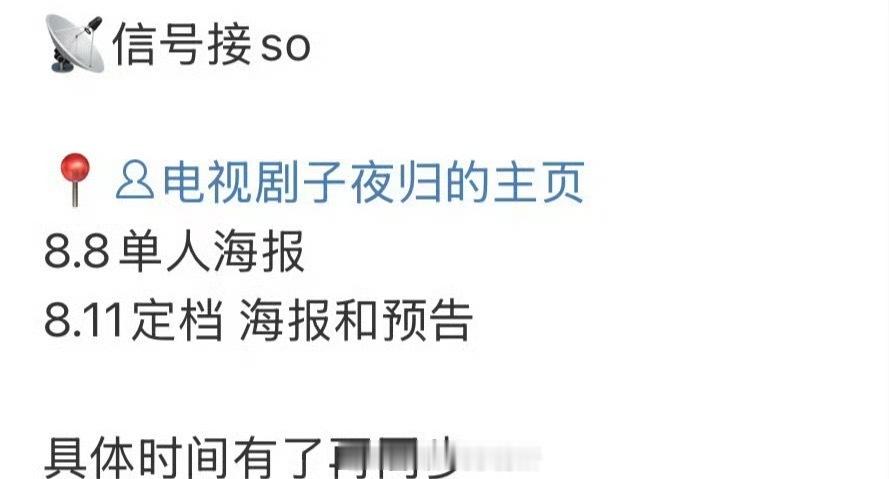 许凯田曦薇《子夜归》要来了啊啊啊，8.11即将定档 ​​​