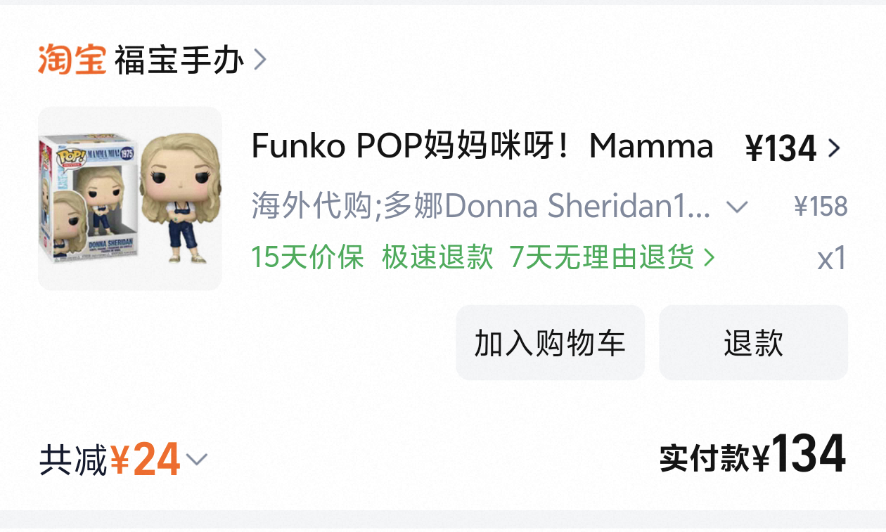 已下单我们唐娜宝宝可爱死了。差点从美亚上买了，tb依然无所不能