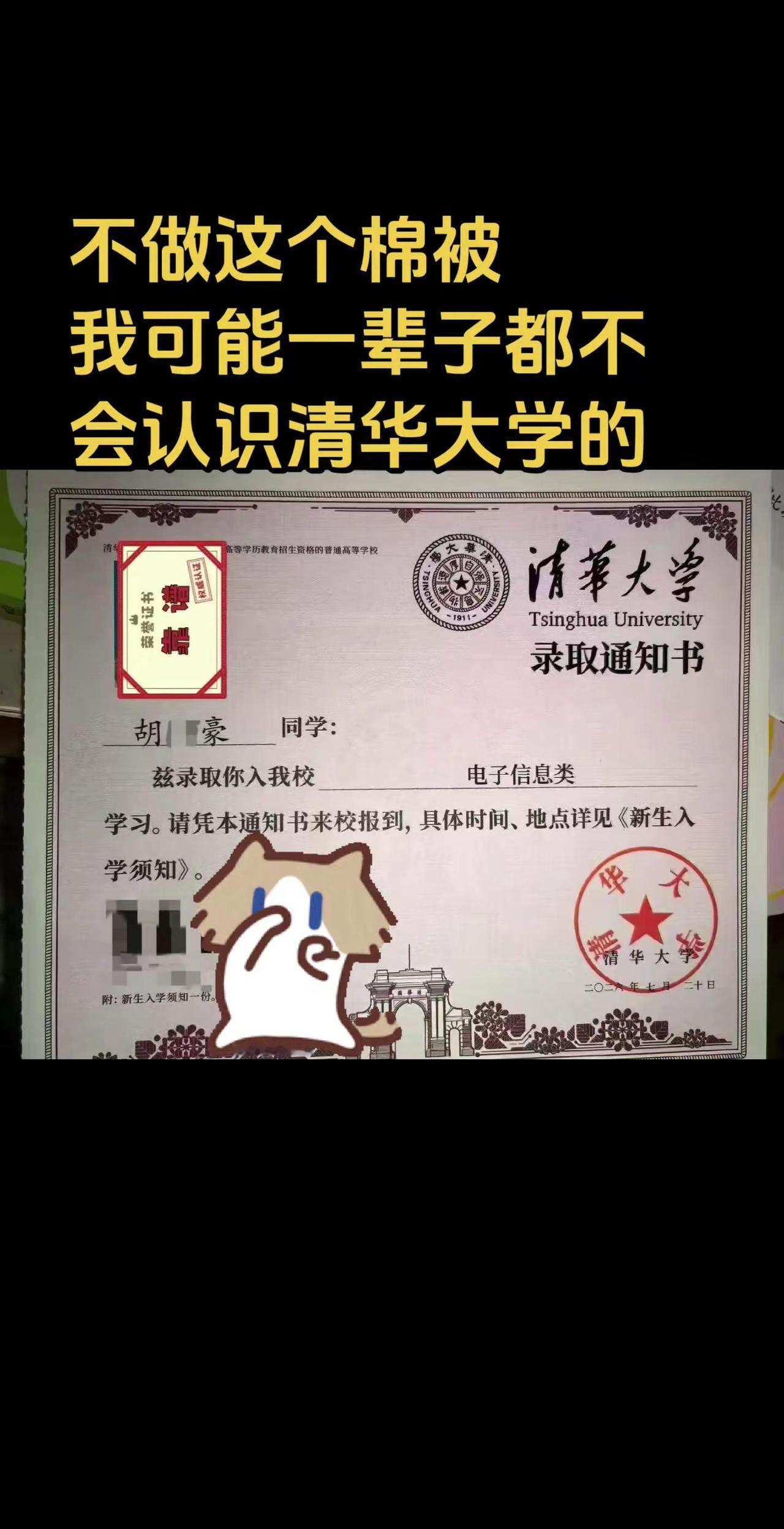 清华大学人脉+1！不做棉被都遇不到啊！