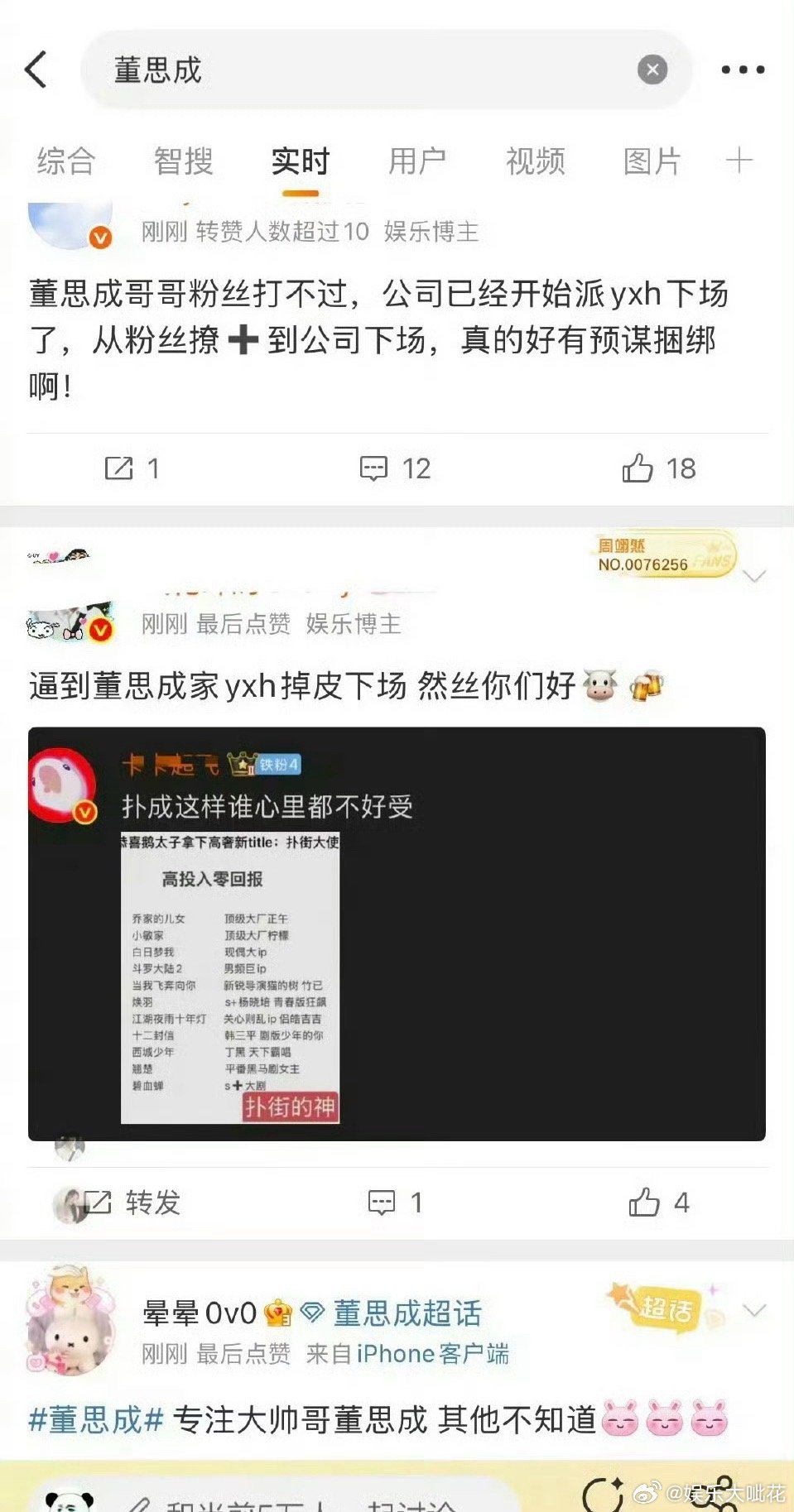 董思成粉丝 周翊然粉丝开始交流 这两个人是不是有点撞赛道了？[泪奔] ​​​