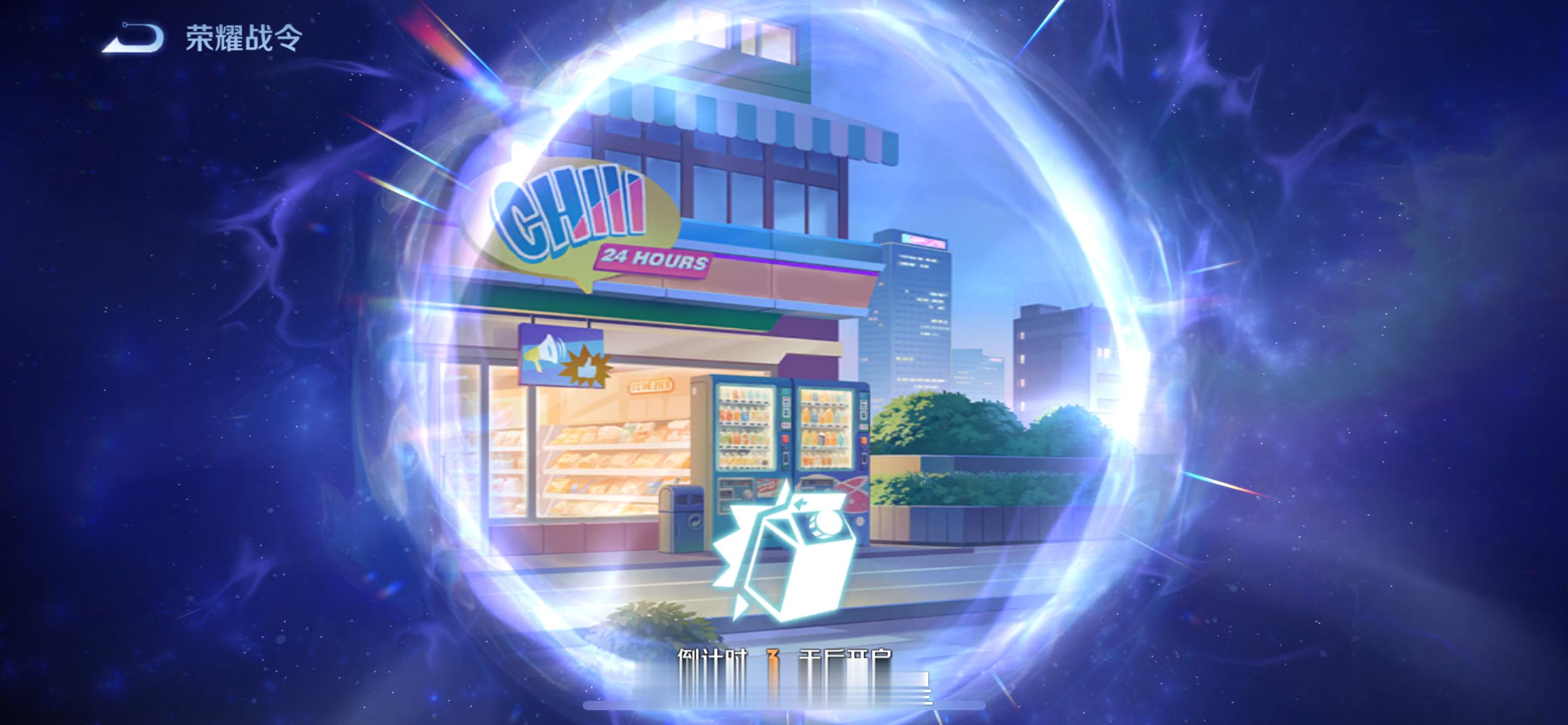 下期战令预告-夏日便利店 ​​​