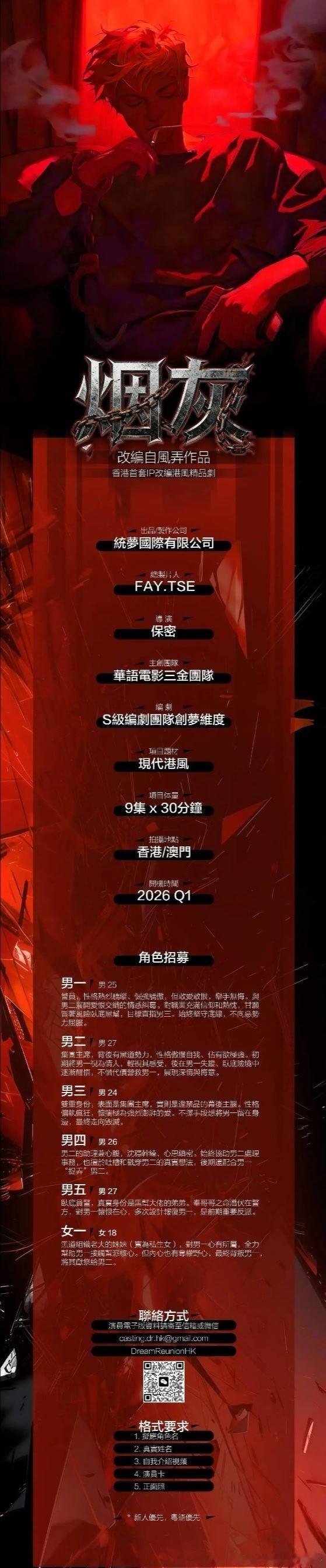 风弄的《烟灰》影视化了，Q1开机三金班底，这本好看吗 