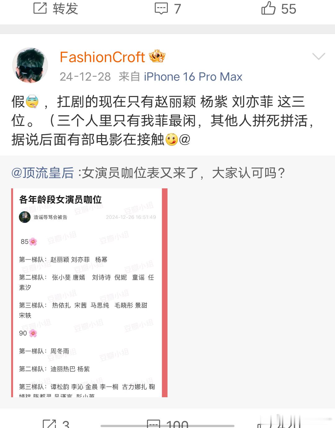 你们几个的意思刘诗诗粉丝夸刘亦菲？ 