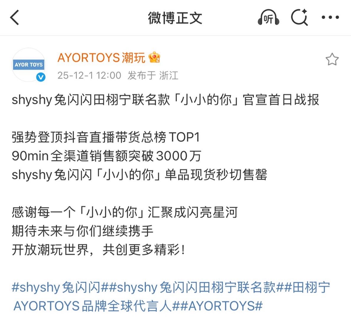 田栩宁商顶这块太权威了吧！！！ 带货总榜第一☝🏻行业第一☝🏻 