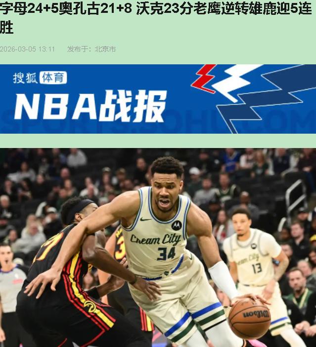 你敢信？字母哥往替补席一坐，擦汗的那4分钟，密尔沃基的篮筐像被下了诅咒。第三节开