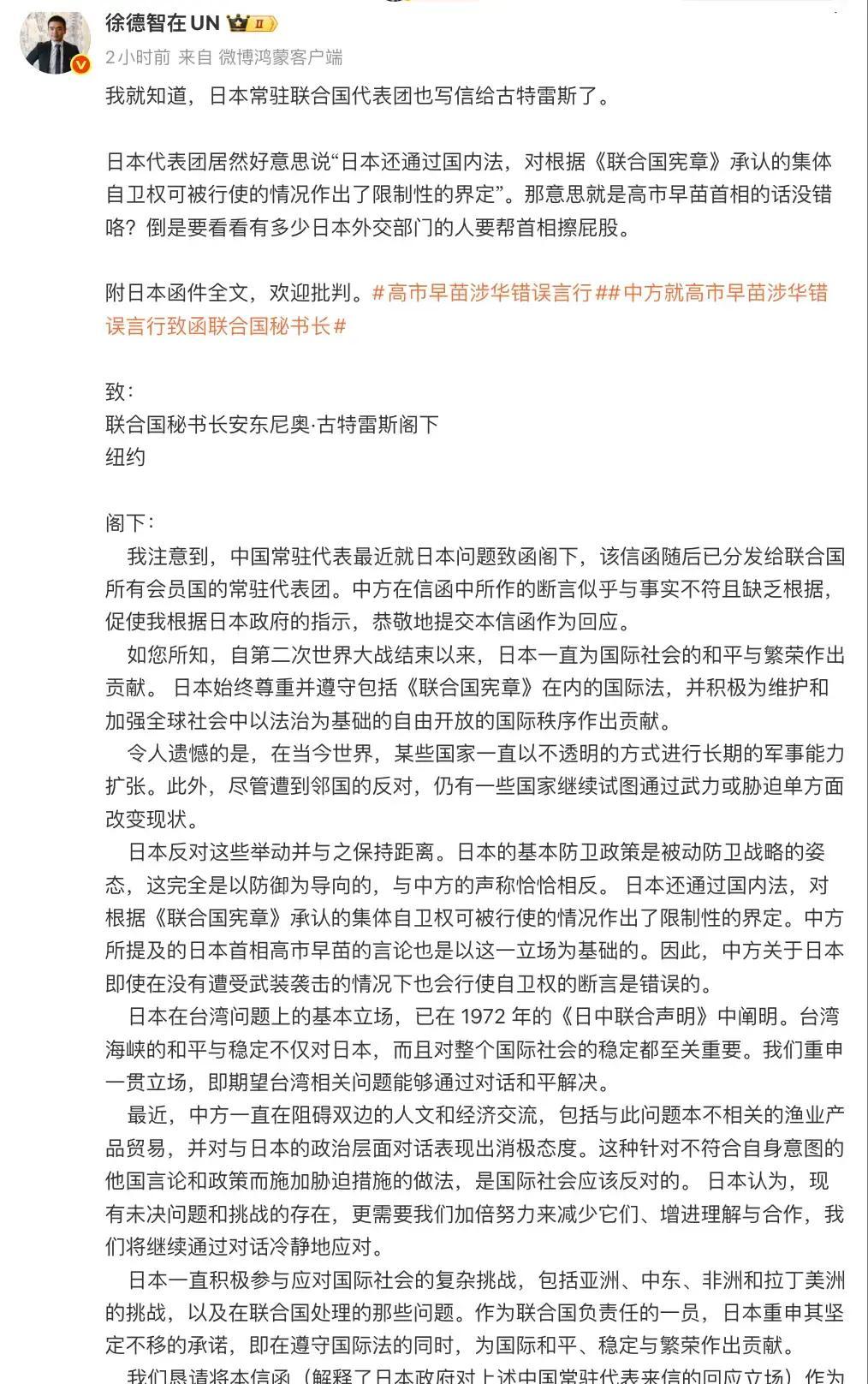 快讯！快讯！
果不其然，在中方向联合国秘书长古特雷斯致函之后，日方也写了一份信，