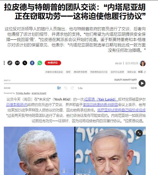 以色列反对派领导人拉皮德透露说，美国特朗普政府的高层团队正在直接与他接触，他们希