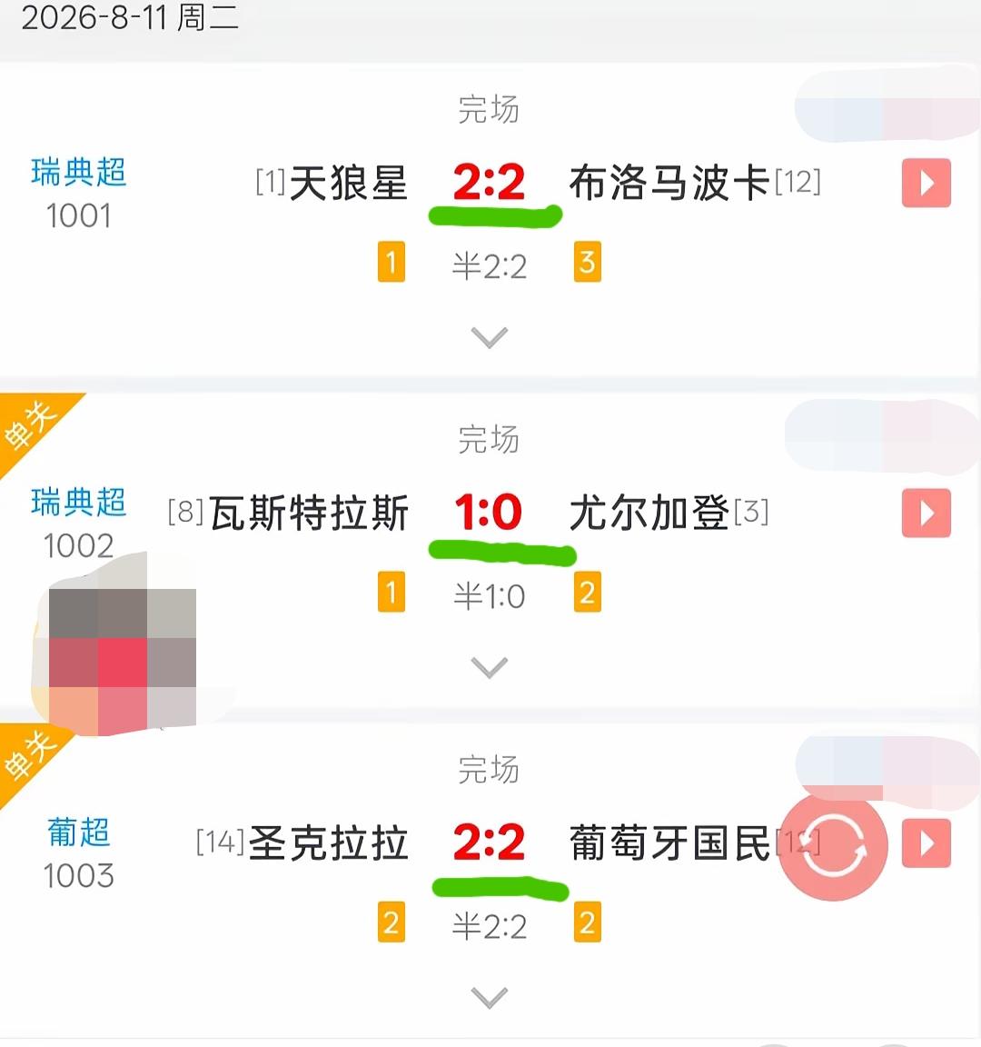 今天凌晨这三场比赛的比分，你看了是不是特别想骂人？兄弟们，你又是输在了哪一场比赛