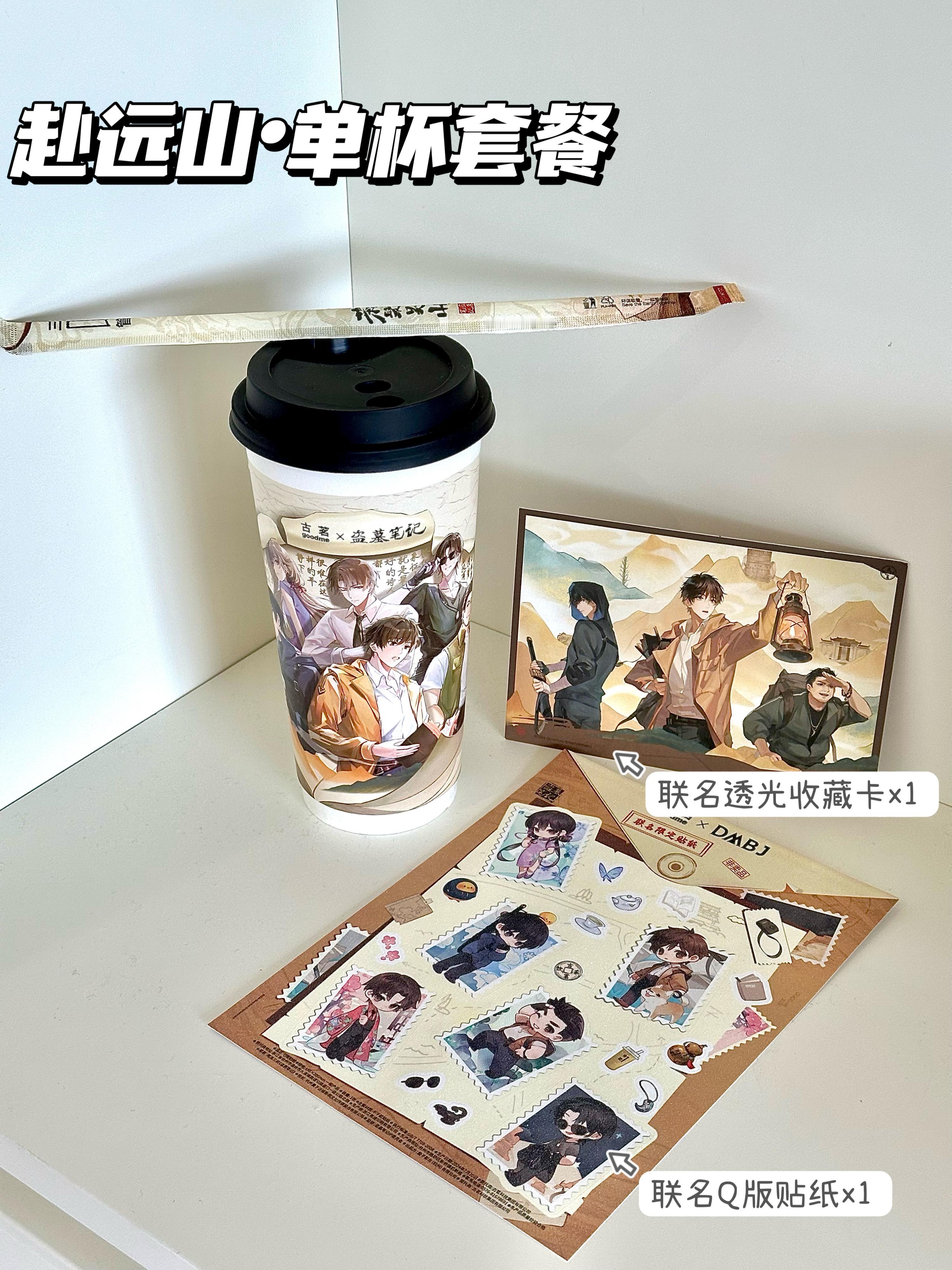 报！古茗这次的联名真的太！顶！了！传下去！#古茗盗墓笔记联名# 终于来了！啊啊啊