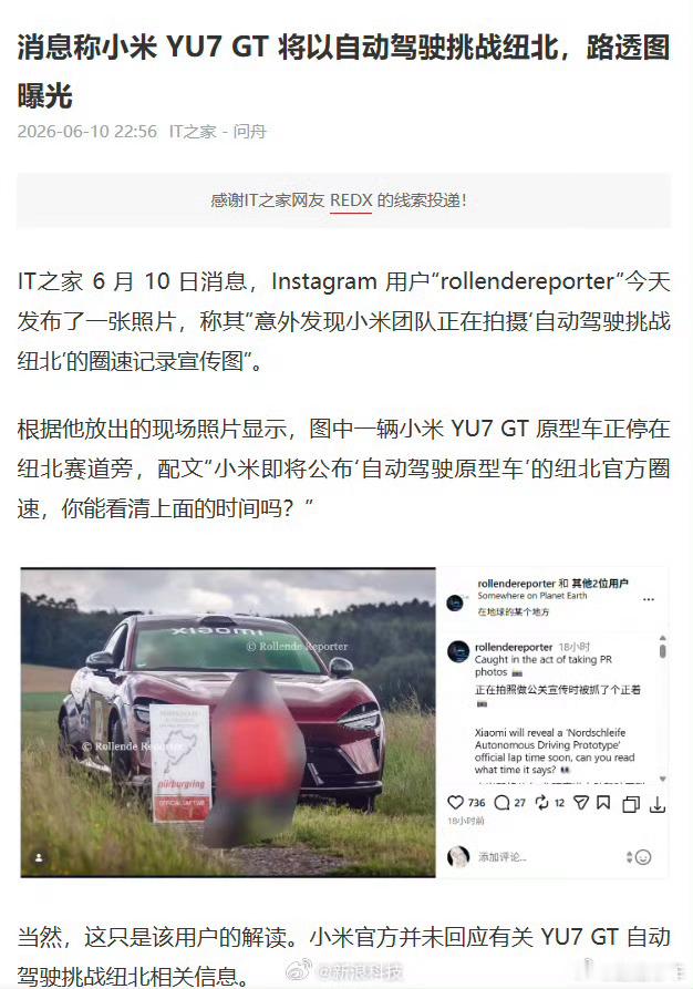 曝小米YU7GT将以自动驾驶挑战纽北坏了，AI跑圈以前只在游戏里见过……这要是跑