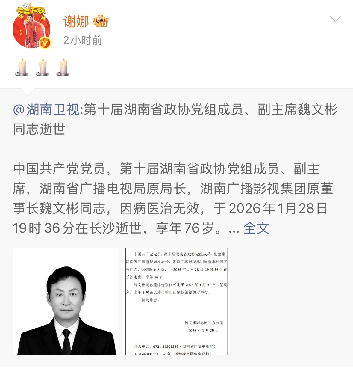 谢娜悼念魏文彬那个创办快乐大本营的人走了谢娜转发魏文彬讣告表达悼念：“” 